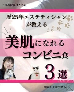 Read more about the article 美肌になれるコンビニ食」