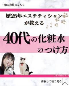 Read more about the article 「40代からの化粧水の付け方」