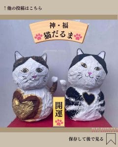 Read more about the article 福と神、２匹の猫だるま