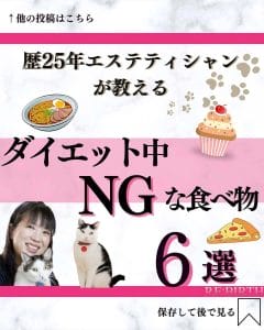 Read more about the article 「ダイエット中にNGな食べ物6選」