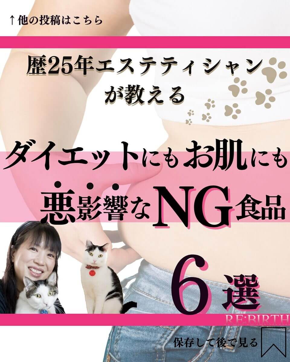 You are currently viewing 「ダイエットにもお肌にも悪影響なNG食品6選」